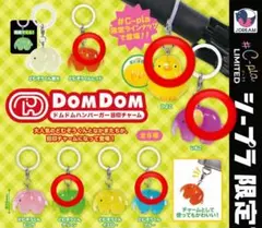 ガチャ　ドムドムハンバーガー　めじるしチャーム　5種セット