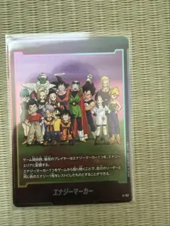 ドラゴンボールスーパーカードゲーム エナジーマーカー E-157