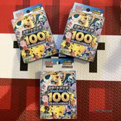 スタートデッキ100 バトルコレクション　3個セット　新品未開封　ポケモンカード