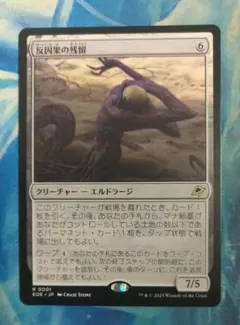 MTG 反因果の残留/Anticausal Vestige EOE通常枠日本語版