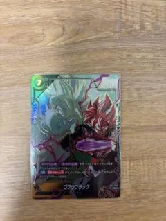 ドラゴンボール フュージョンワールド ゴクウブラック FB11-058