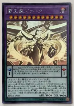 覇王龍ズァーク　ホロ