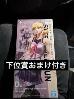 一番くじ ジョジョの奇妙な冒険 D賞 ルーシー・スティール