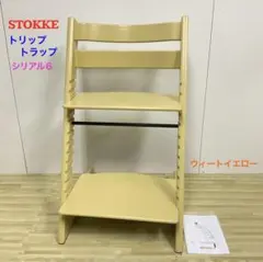 STOKKE ストッケ トリップトラップ シリアル6 ウィートイエローのサムネイル