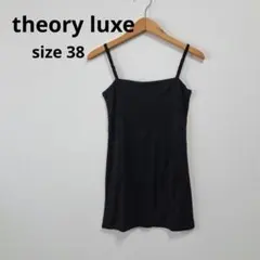 【美品】theory luxe セオリーリュクスキャミソール 38 日本製 黒のサムネイル