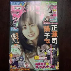 週刊少年マガジン2026 4月1日号 16
