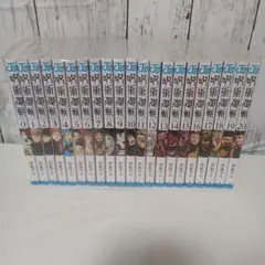 呪術廻戦 0～20巻+関連3冊　24冊セット