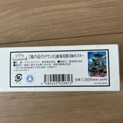 風の谷のナウシカ 劇場用第3弾ポスター スタジオ 지브리 宮崎駿