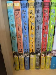 抱かれたい男1位に脅されています　セットまとめ売り