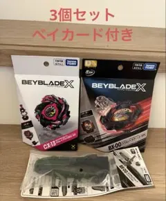 3個 ベイブレード bx-00 ドラグーン cx-13 カスタムグリップ - メルカリ
