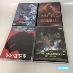 ゴジラ DVD 4本セット まとめ売り シンゴジラ GODZILLA