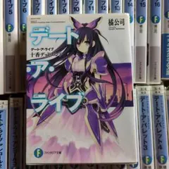 2026年最新】デートアライブ 小説の人気アイテム - メルカリ