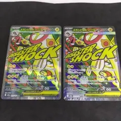 メガシビルドンex ma 2枚