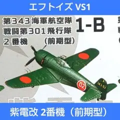 未使用】エフトイズ1/144双発機コレクションVol.2 01月光 - メルカリ