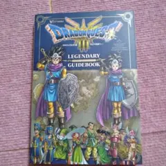 初版】ドラゴンクエストIII そして伝説へ… レジェンダリーガイドブック