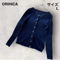 【ORIHICA】オリヒカ カーディガン ネイビー Lサイズ クルーネック 麻