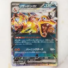 リザードン　ex れんごくしはい　バーニングダーク リザードンex | ポケモンカードゲーム公式ホームページ