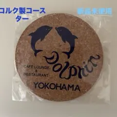 2026年最新】山手ドルフィンの人気アイテム - メルカリ