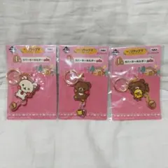 一番くじ リラックマ てぶくろをとどけに I賞 ラバーキーホルダー 3種