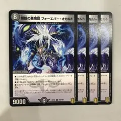 85598 煉獄の悪魔龍フォーエバーオカルト - メルカリ