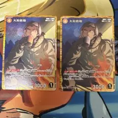 コナンtcg 大和敢助　RP 2枚