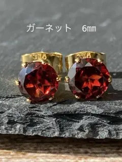 天然石☆ガーネットのピアス6㎜☆サージカルステンレス