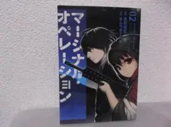 【送料無料】ＩＱ－62　マージナル・オペレーション　（キムラダイスケ）　2巻