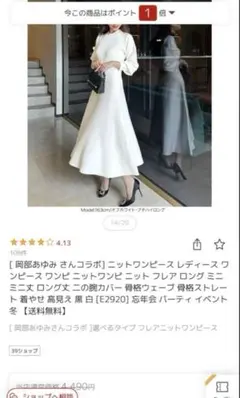 岡部あゆみコラボ フレアニットワンピース 6点セットホワイト ネイビー ブラック