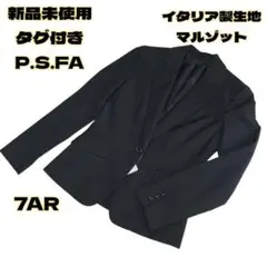 新品未使用タグ付き P.S.FA ジャケット イタリア製生地 就活 リクルートのサムネイル