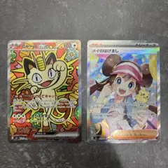 2点まとめ売りポケカムニキスゼロ　 メイのはげましSAR&ニャースEX SAR