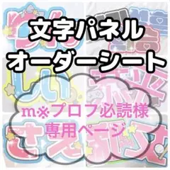 m※プロフ必読様専用ページ