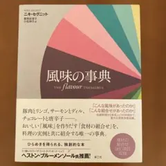 2026年最新】風味の事典の人気アイテム - メルカリ