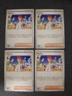 アカマツ 4枚セット 097/102 163/187
