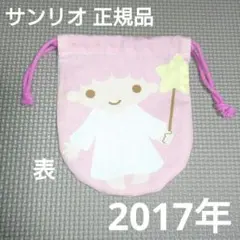キキララ 巾着 平成レトロ サンリオ リトルツインスターズ