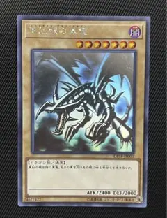 遊戯王　真紅眼の黒竜　ホロ　ホログラフィックレア
