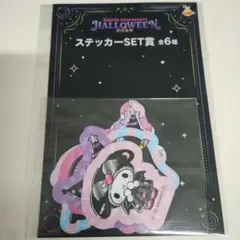 サンリオ ハロウィン ステッカーセット 2025