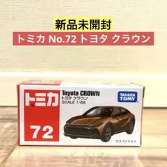 2026年最新】新型クラウン ミニカーの人気アイテム - メルカリ