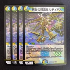 天彩の精霊ミルディアス4枚セット - メルカリ