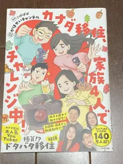 カナダ移住、家族4人でチャレンジ中！