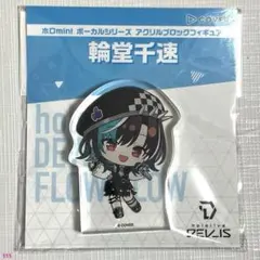 2026年最新】輪堂 千速の人気アイテム - メルカリ