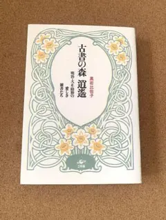 2026年最新】古書 大正時代の人気アイテム - メルカリ