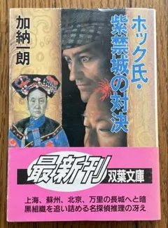 初版　ブラック・クリスマス 加納一朗 2026年最新】加納一朗の人気アイテム - メルカリ