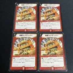 地獄スクラッパー プロモ 3枚 デュエマクラシック 地獄スクラッパー プロモ 3枚 デュエマクラシック - メルカリ