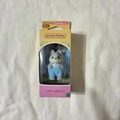 シルバニアファミリー　ハスキーの赤ちゃん