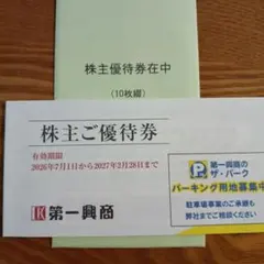 第一興商 株主優待券 5000円分 2026年6月30日まで 匿名配送 - メルカリ