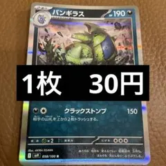 ポケカ　バンギラス　在庫1のサムネイル