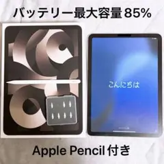 Apple iPad Air 第5世代 Apple Pencil付き
