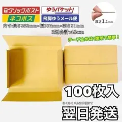 クッション封筒 ネコポス・ゆうパケット 100枚 - メルカリ