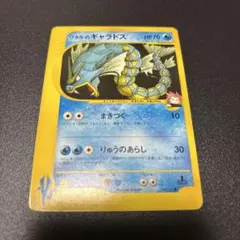 ワタルのギャラドス ジャンク品　● ポケモンカード★VS 098/141のサムネイル