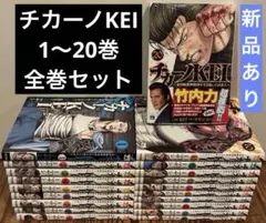 チカーノKEI 漫画 全巻セット 1巻〜20巻 最新刊まで - メルカリ